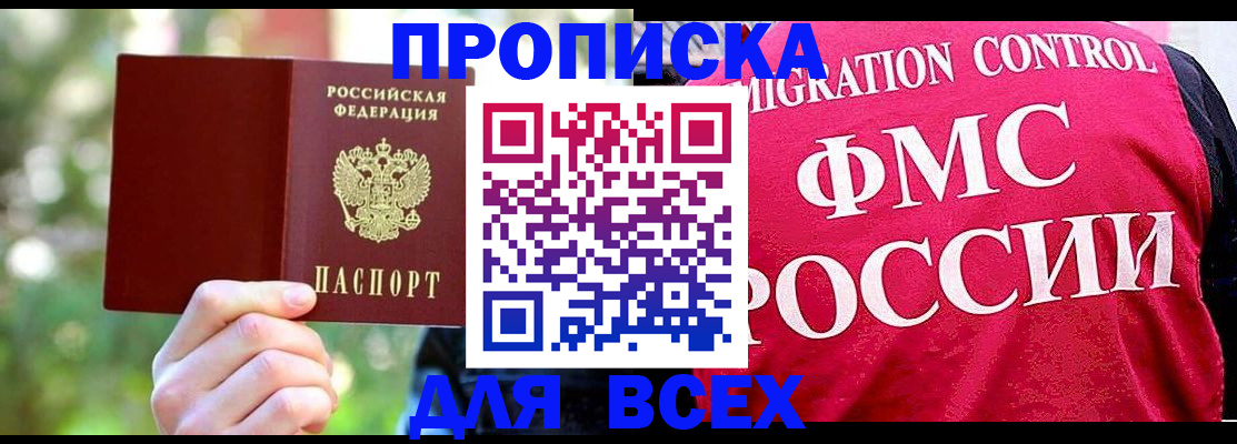 прописка для школы в Урайе